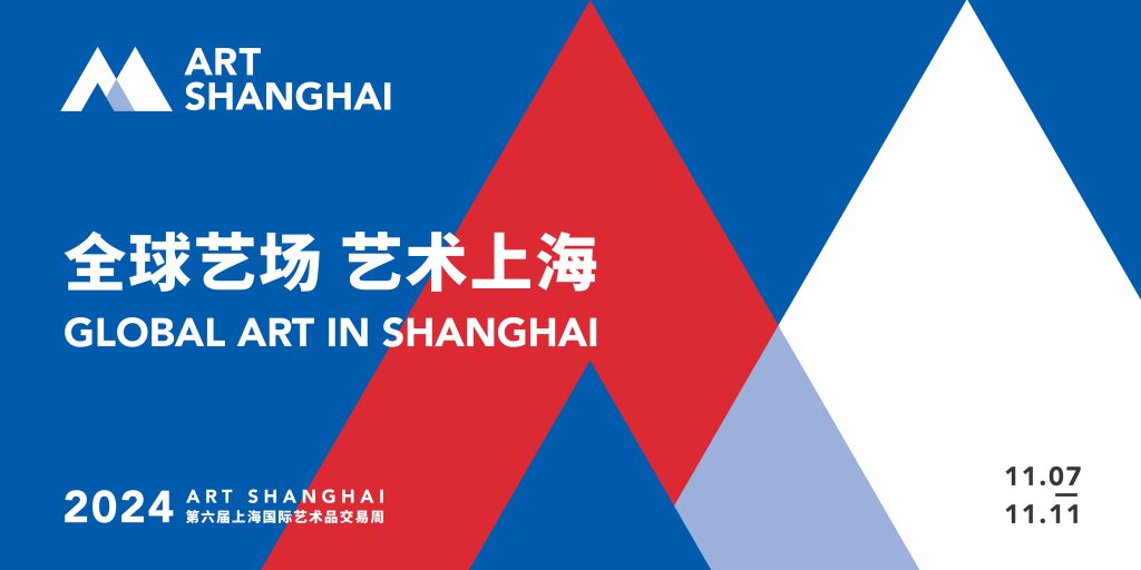 全球艺场 艺术上海 第六届上海国际艺术品交易周隆重开幕 - BANG!